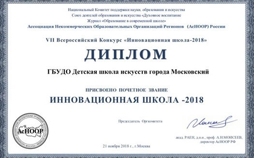 Творческий отчет об участии преподавателей художественного отделения в  VII ежегодном Всероссийском конкурсе «Инновационная школа»