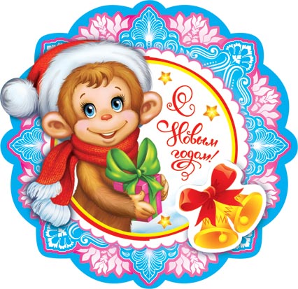 С новым 2016 годом !