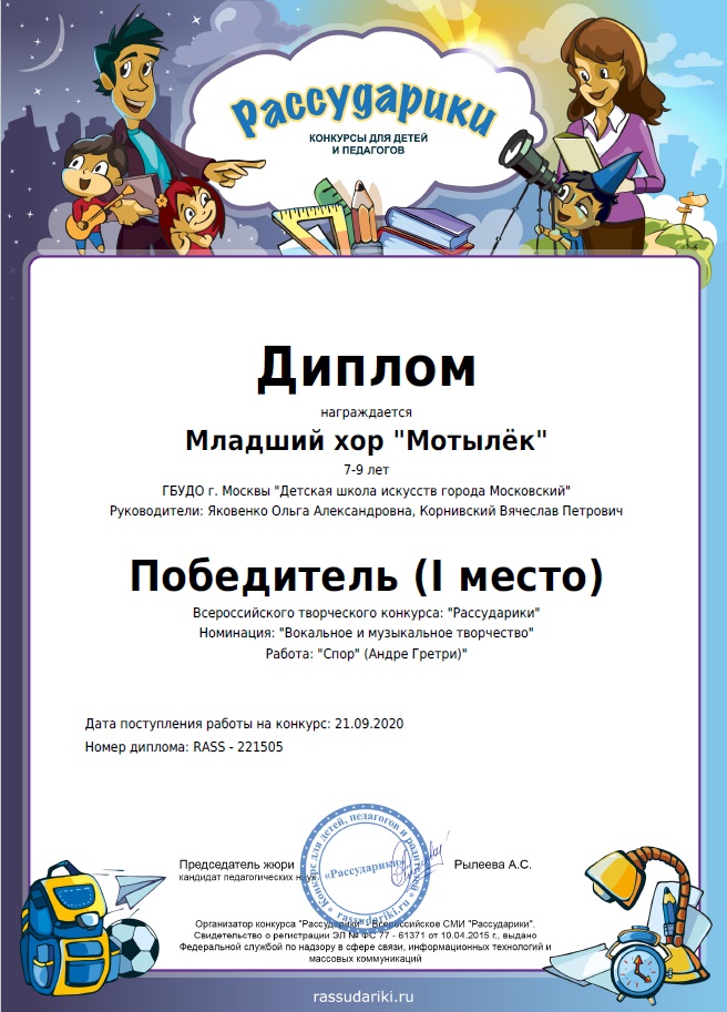 Хор Мотылёк.jpg