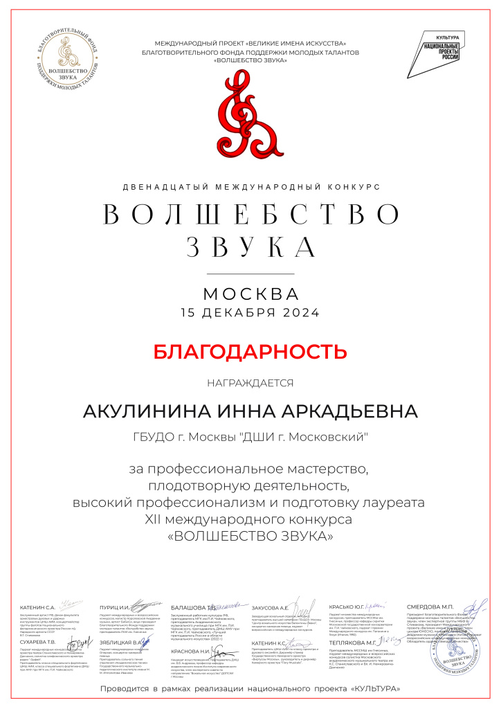 Акулинина Инна Аркадьевна.jpg