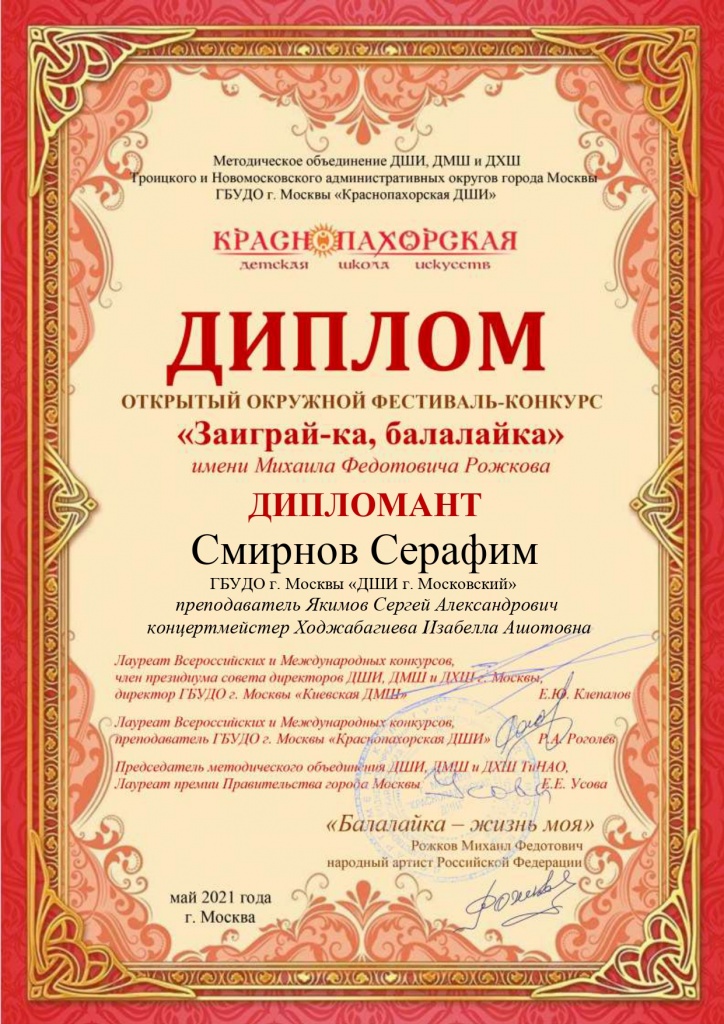 Смирнов Серафим_page-0001.jpg