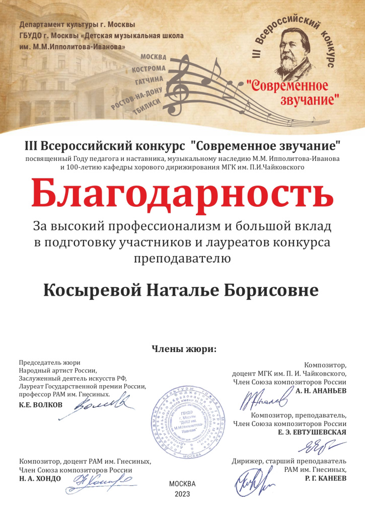 Косырева НБ_page-0001.jpg