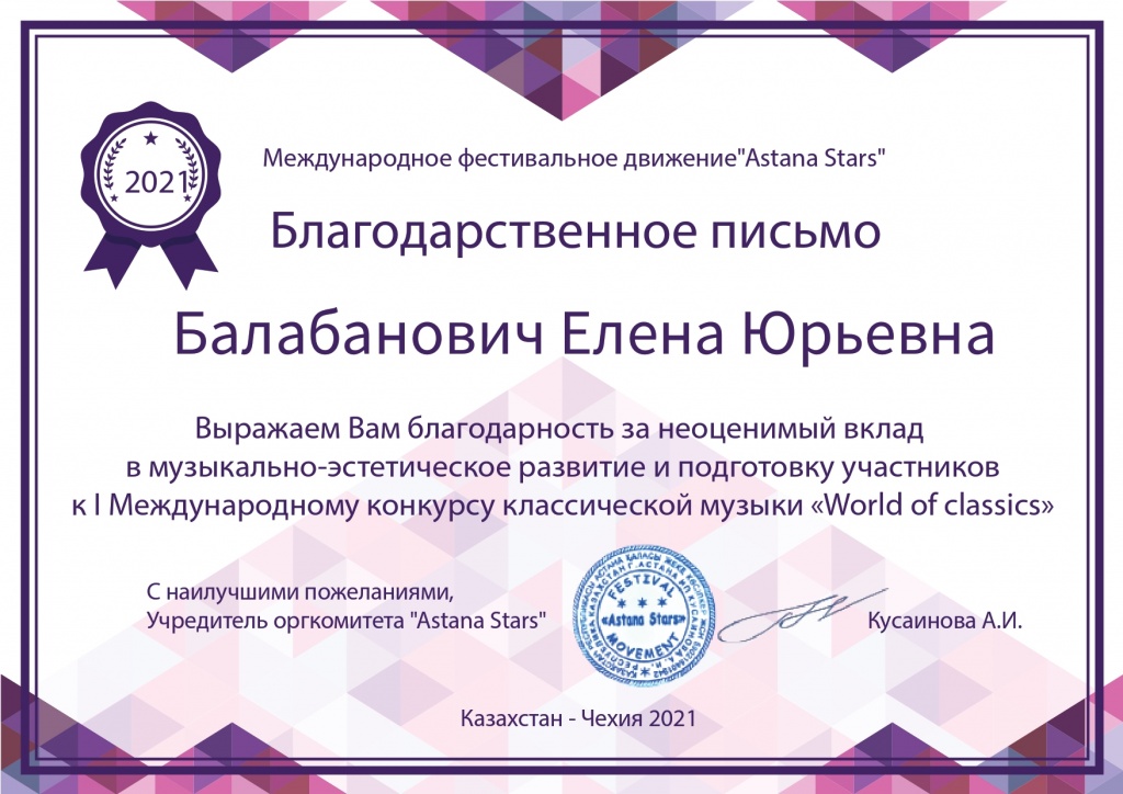 Балабанович Елена Юрьевна_page-0001.jpg