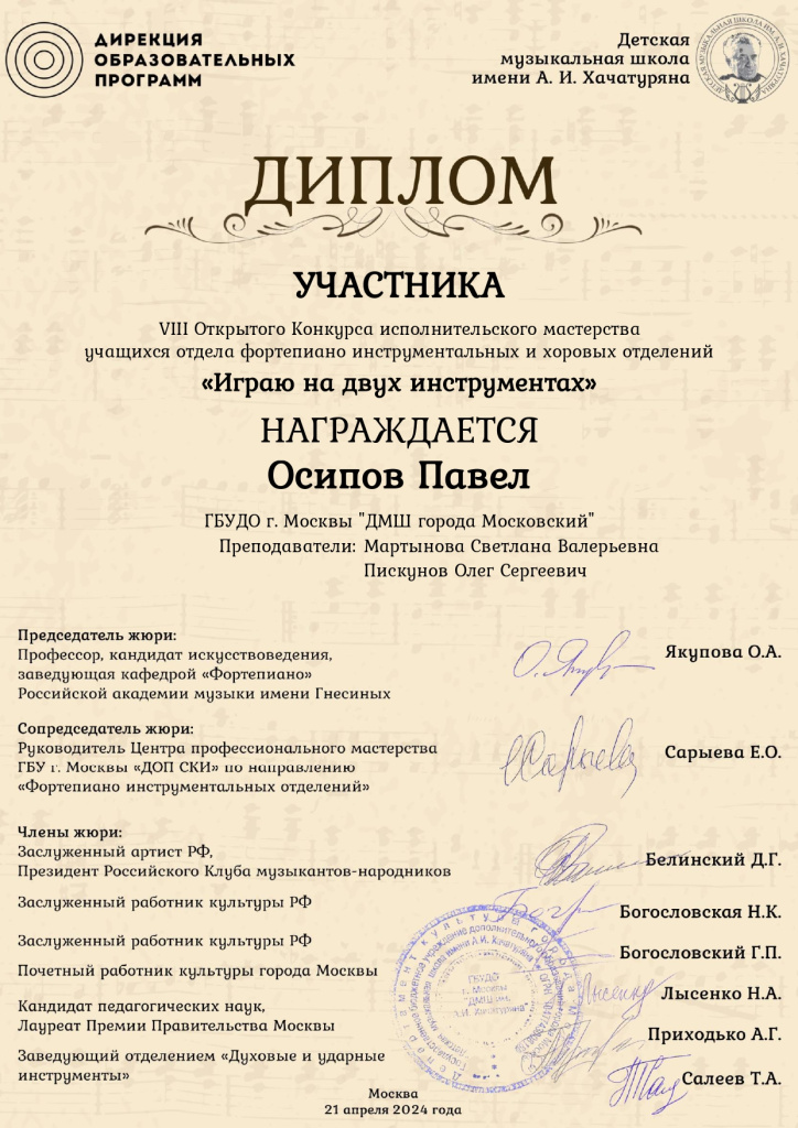 Осипов Павел_page-0001.jpg