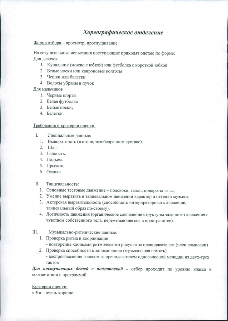 Требование на прослушивание - Хореографическое отделение -1.jpg