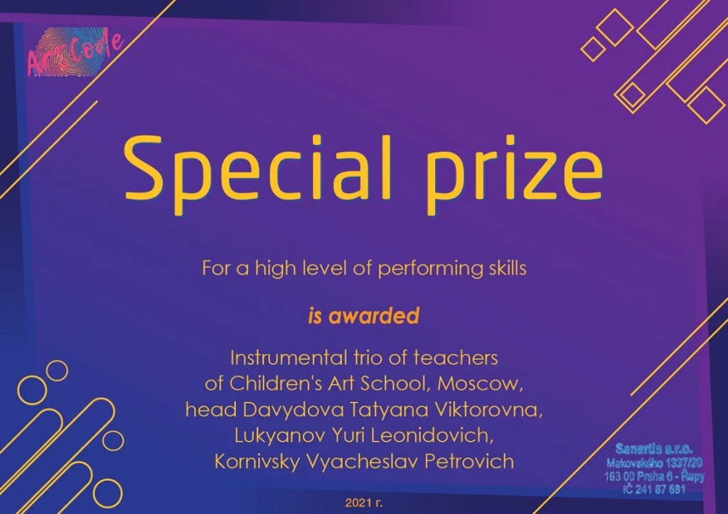 Спецприз За высокий уровень исполнительского мастерства.png