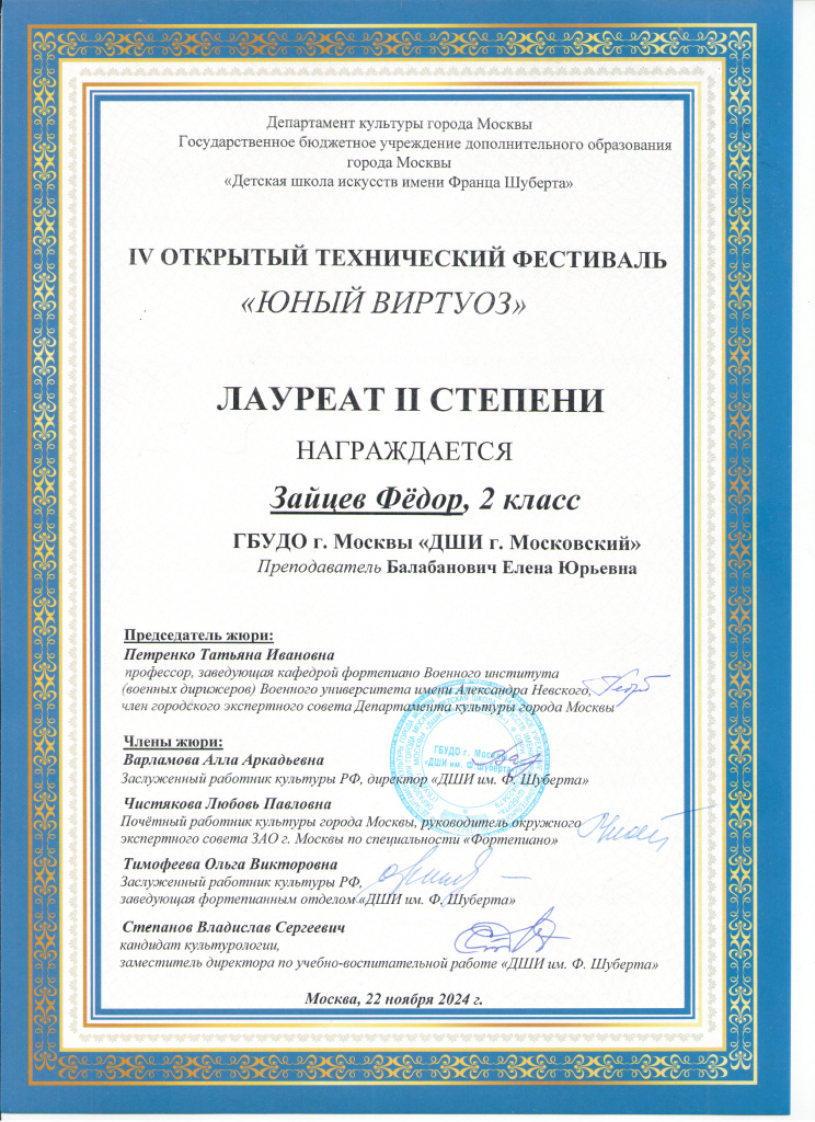 Зайцев Юный виртуоз_page-0001.jpg