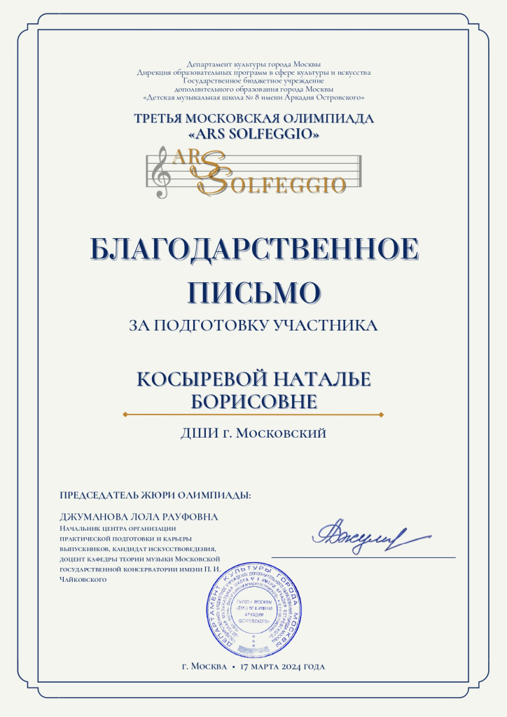 Косырева Н.Б._page-0001.jpg