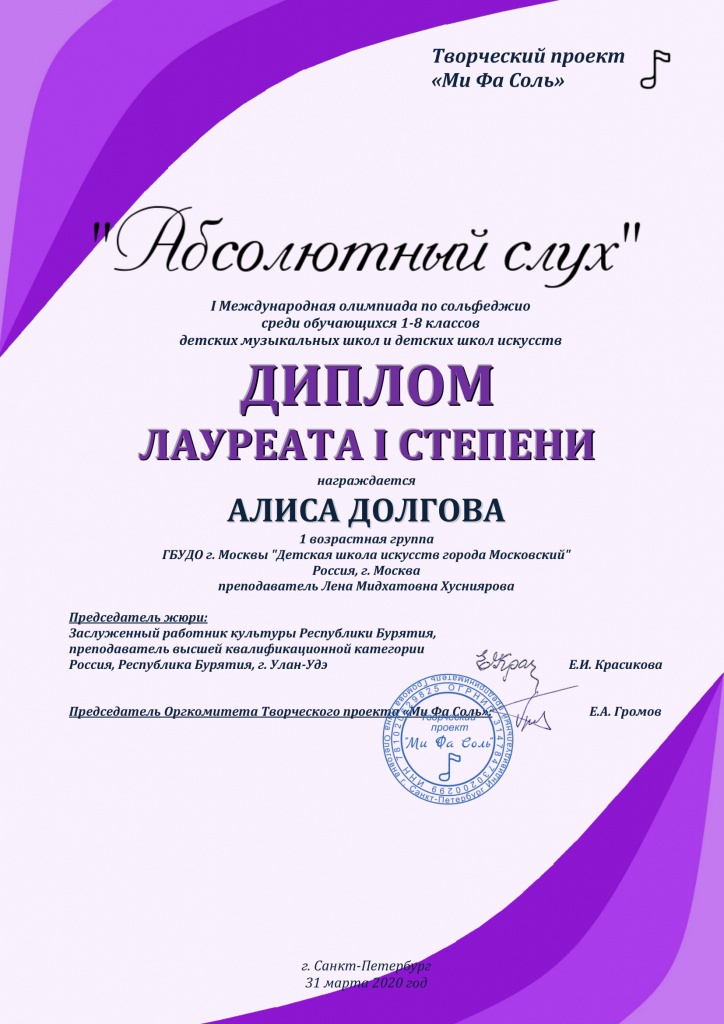 3870_Грамота_АбсолютныйСлух2020-1.jpg