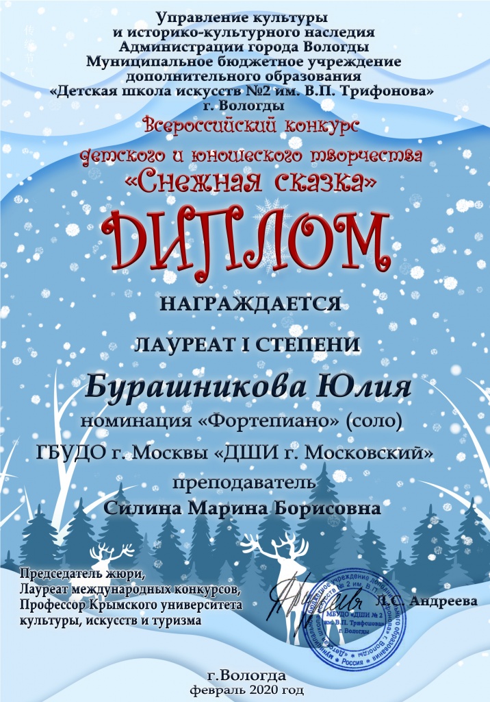 Бурашникова Ю..jpg