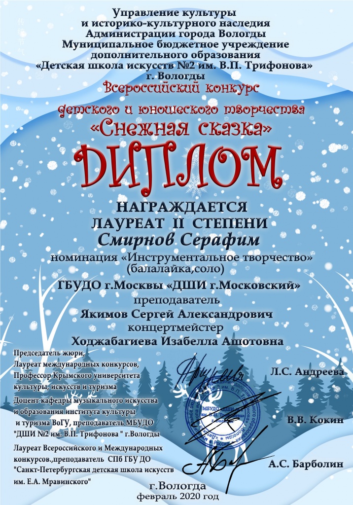 Смирнов.jpg