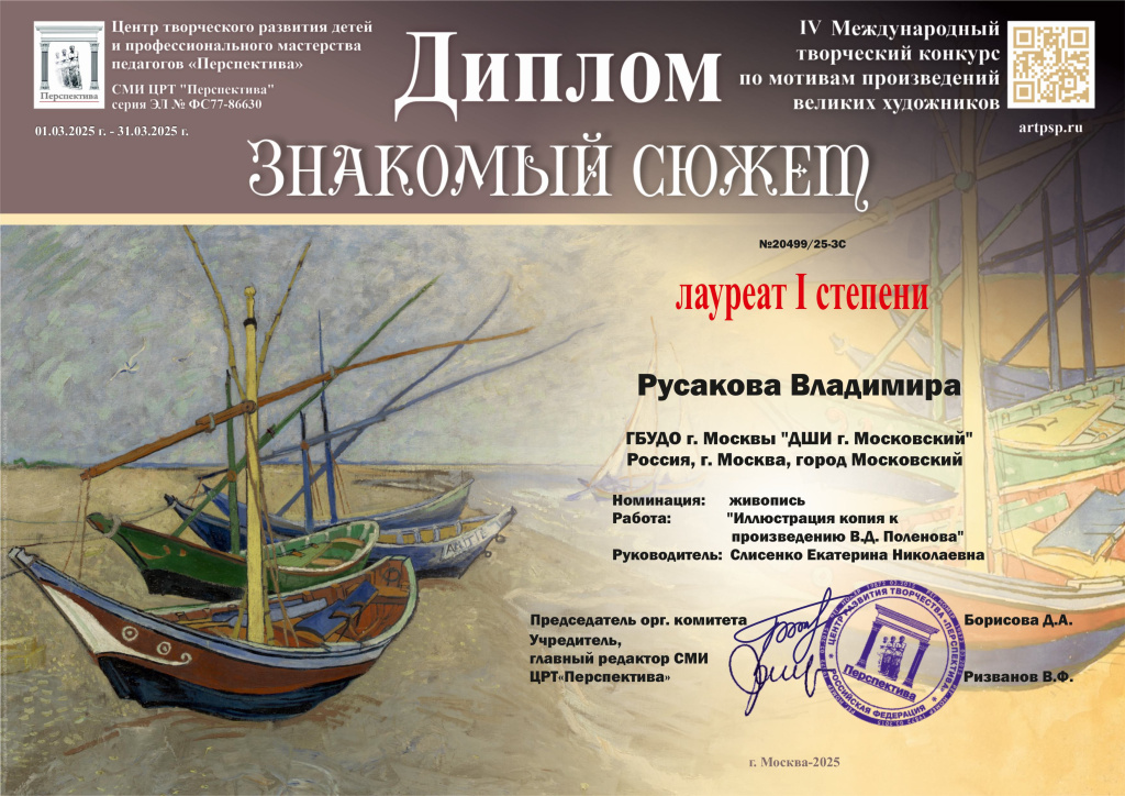 25 IV Международный творческий конкурс по мотивам произведений великих художников ЗНАКОМЫЙ СЮЖЕТ Русакова Владимира Слисенко ЕН.jpg 25 IV Международный творческий конкурс по мотивам произведений великих художников ЗНАКОМЫЙ СЮЖЕТ Русакова Владимира Слисенко ЕН.jpg
