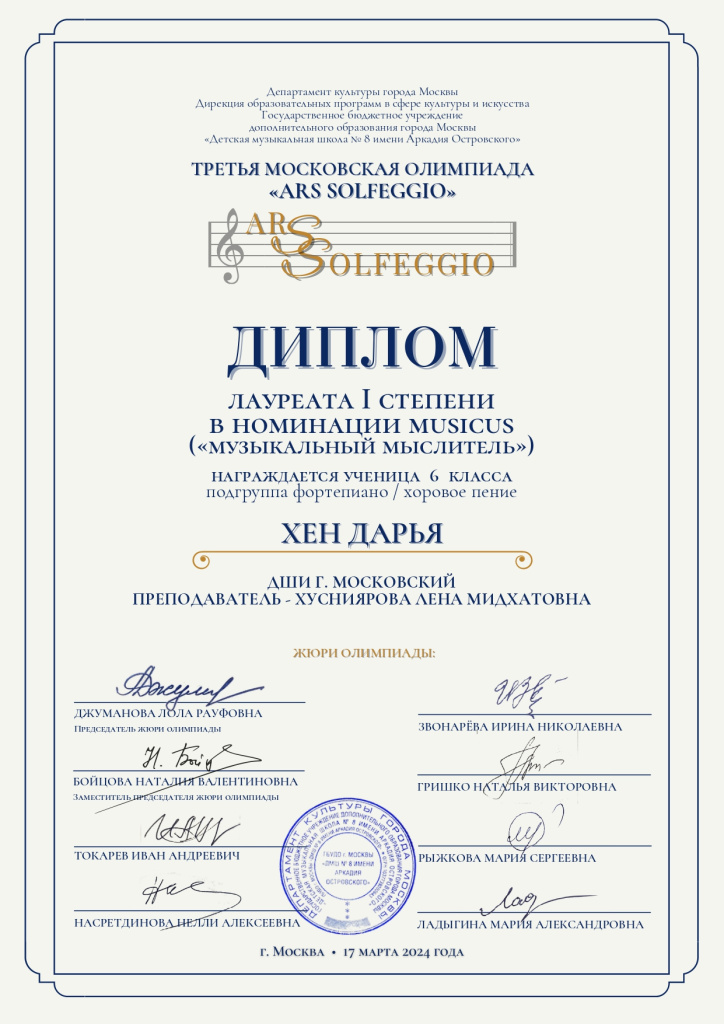 Хен Дарья_page-0001.jpg