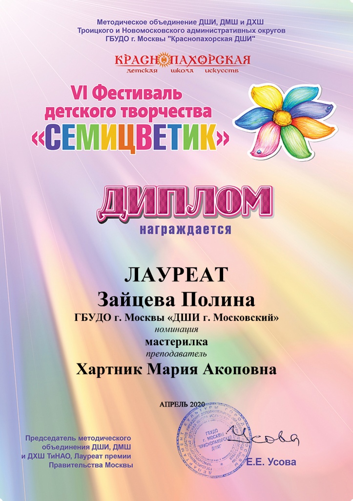 Зайцева-Полина_d.jpg