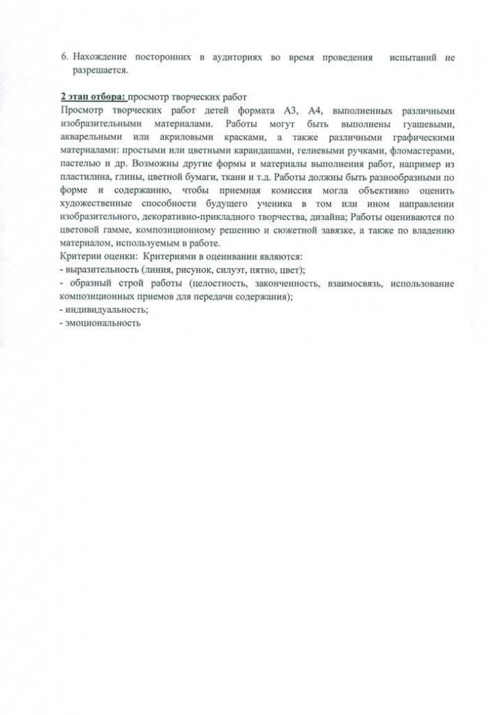 Требование на прослушивание - Художественное отделение -3.jpg