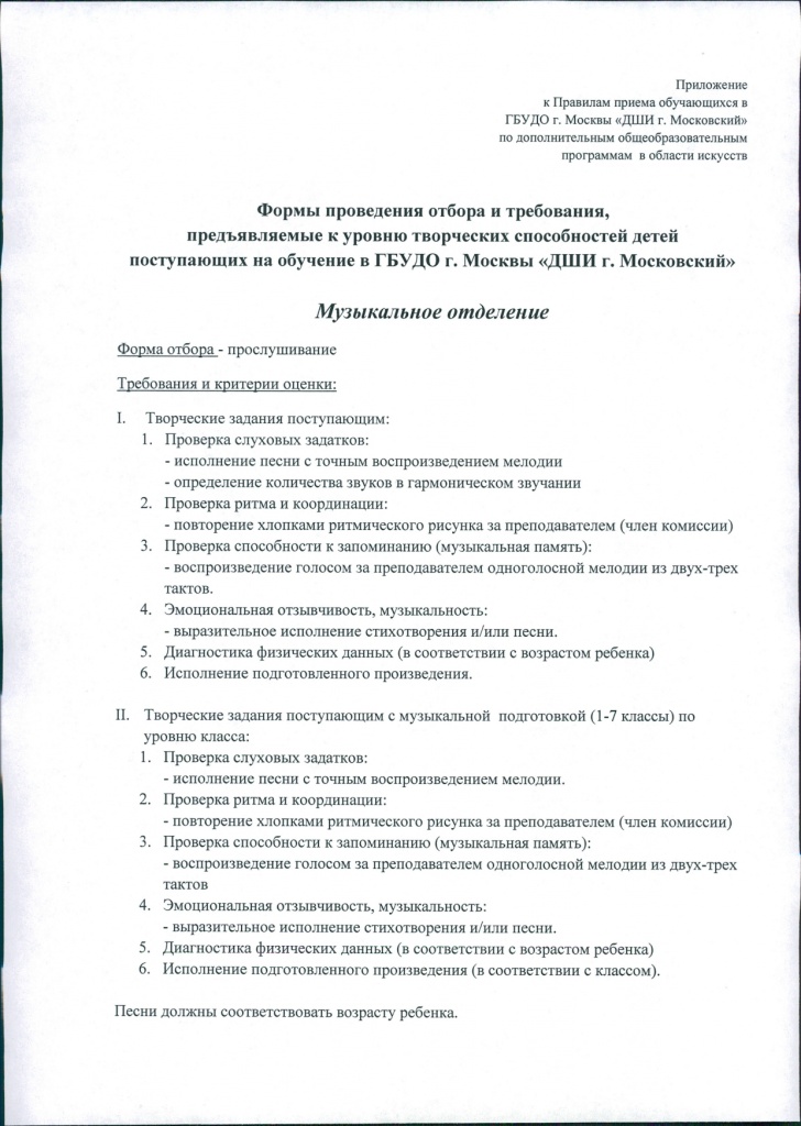 Требование на прослушивание - Музыкальное отделение -1.jpg