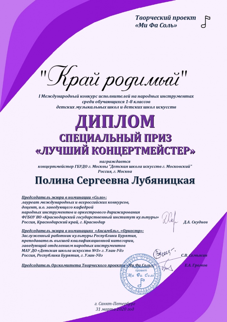 Лучший концертмейстер_page-0001.jpg