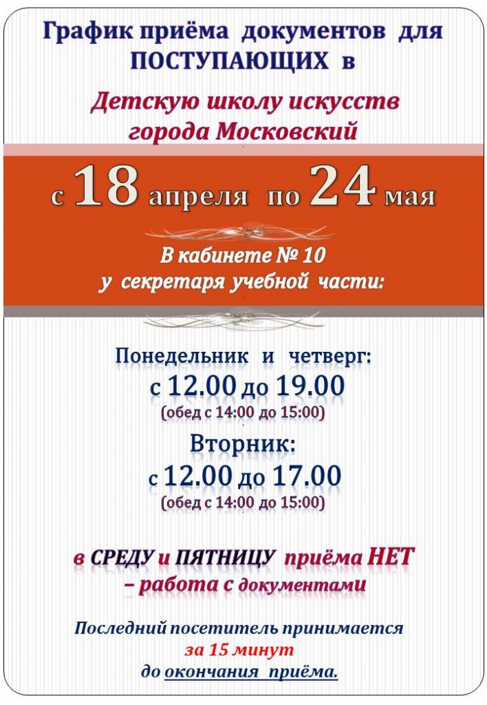 График приёма заявлений.jpg