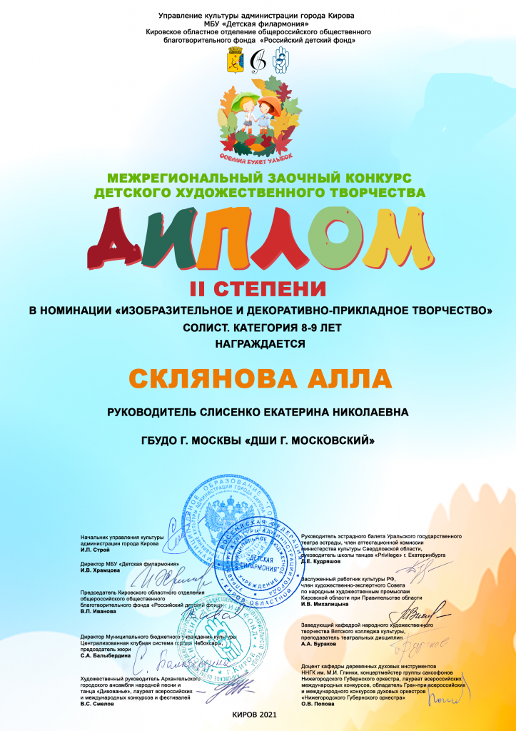 018 СКЛЯНОВА АЛЛА.png 018 СКЛЯНОВА АЛЛА.png