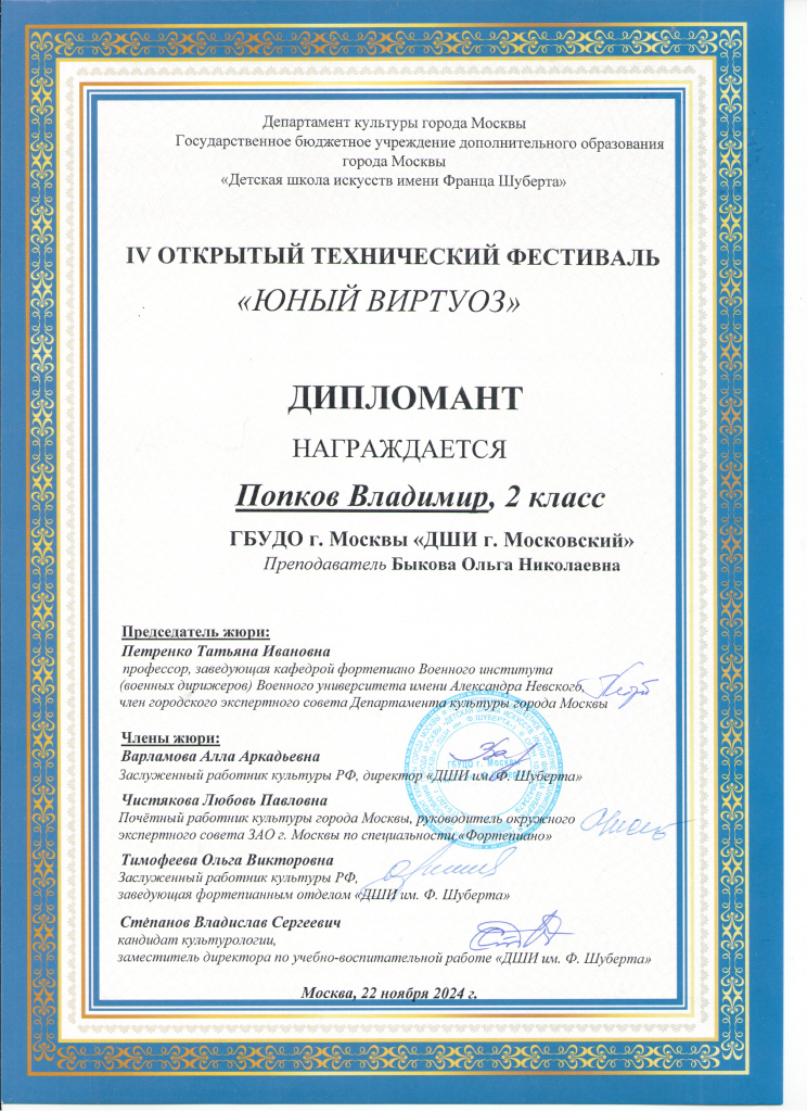 Попков Юный виртуоз_page-0001.jpg