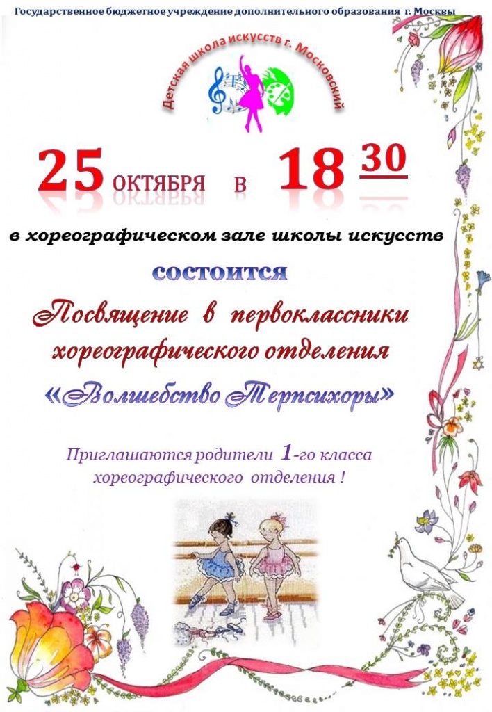 Посвящение в первоклассники - хореография.jpg