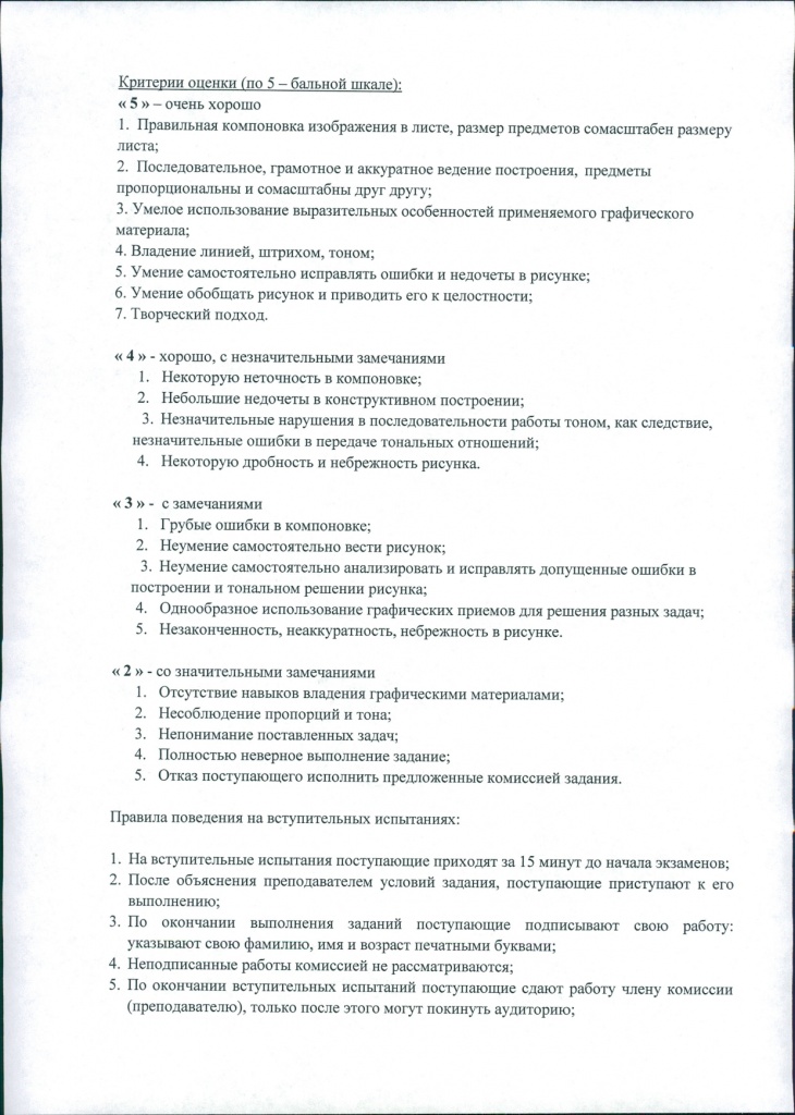 Требование на прослушивание - Художественное отделение -2.jpg