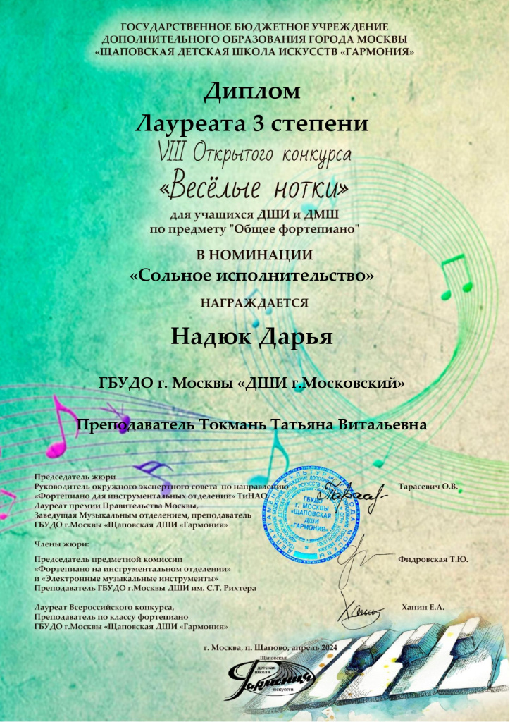 Надюк Д_page-0001.jpg