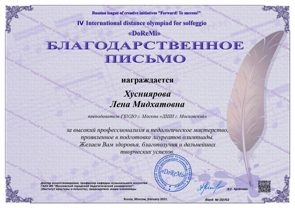 Благодарность Вперед к успеху февраль 2021 pdf_page-0001.jpg Благодарность Вперед к успеху февраль 2021 pdf_page-0001.jpg