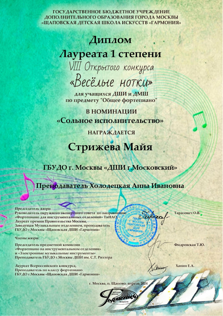 Стрижева М. (1)_page-0001.jpg