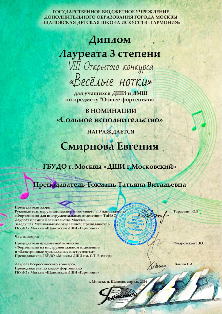 Смирнова Е_page-0001.jpg