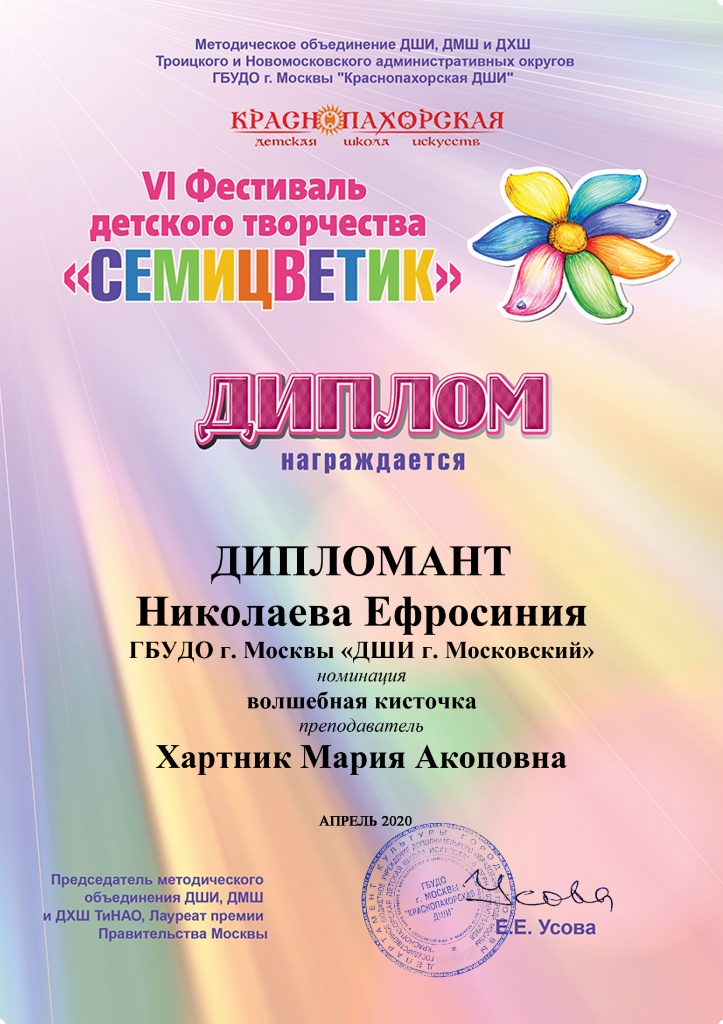 Николаева-Ефросиния.jpg