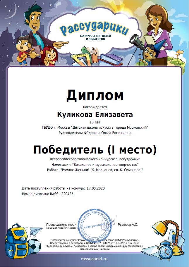 Расс Куликова1.jpg