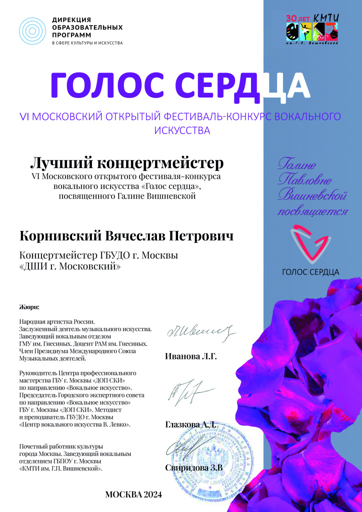 Корнивский Вячеслав Петрович.jpg