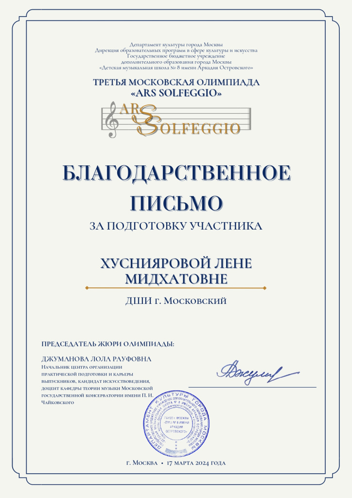 Хусниярова Л.М._page-0001.jpg