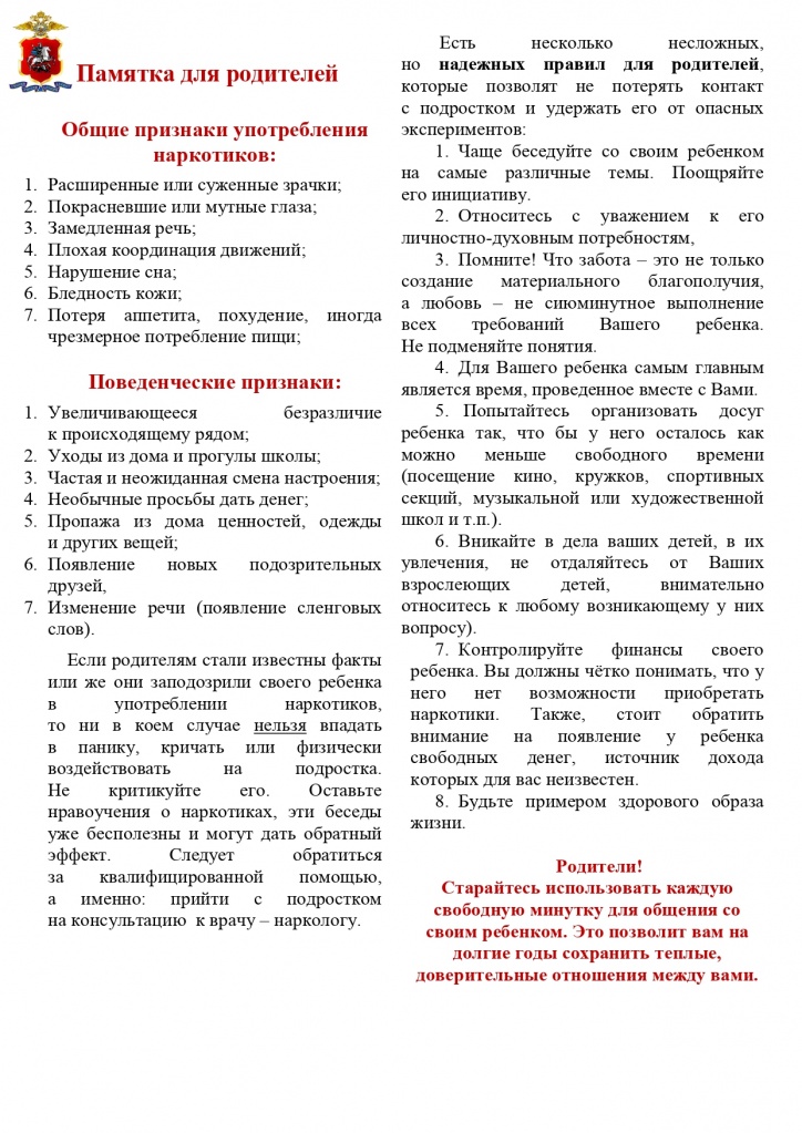 Памятка для родителей_page-0001.jpg