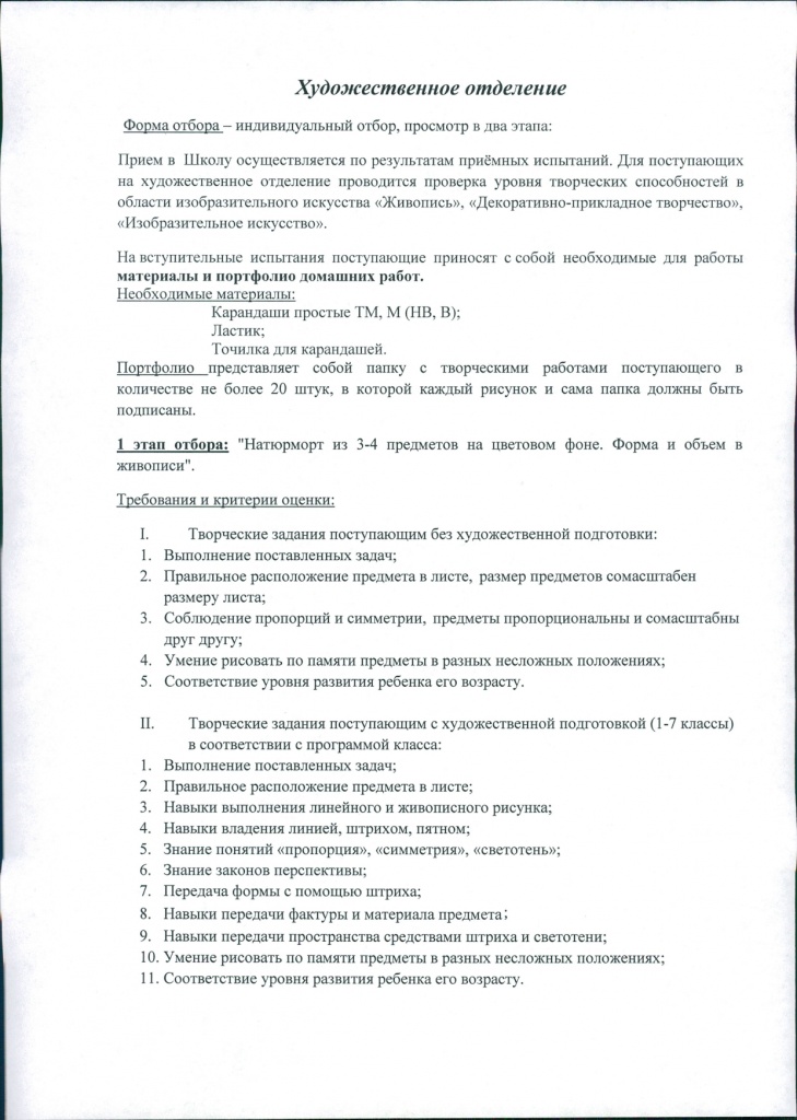 Требование на прослушивание - Художественное отделение -1.jpg