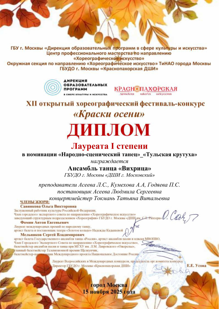 Ансамбль танца «Вихрица»_Тульская крутуха.jpg