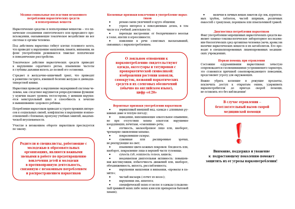 Буклет_Признаки_вовлечения_в_наркоманию_page-0002.jpg