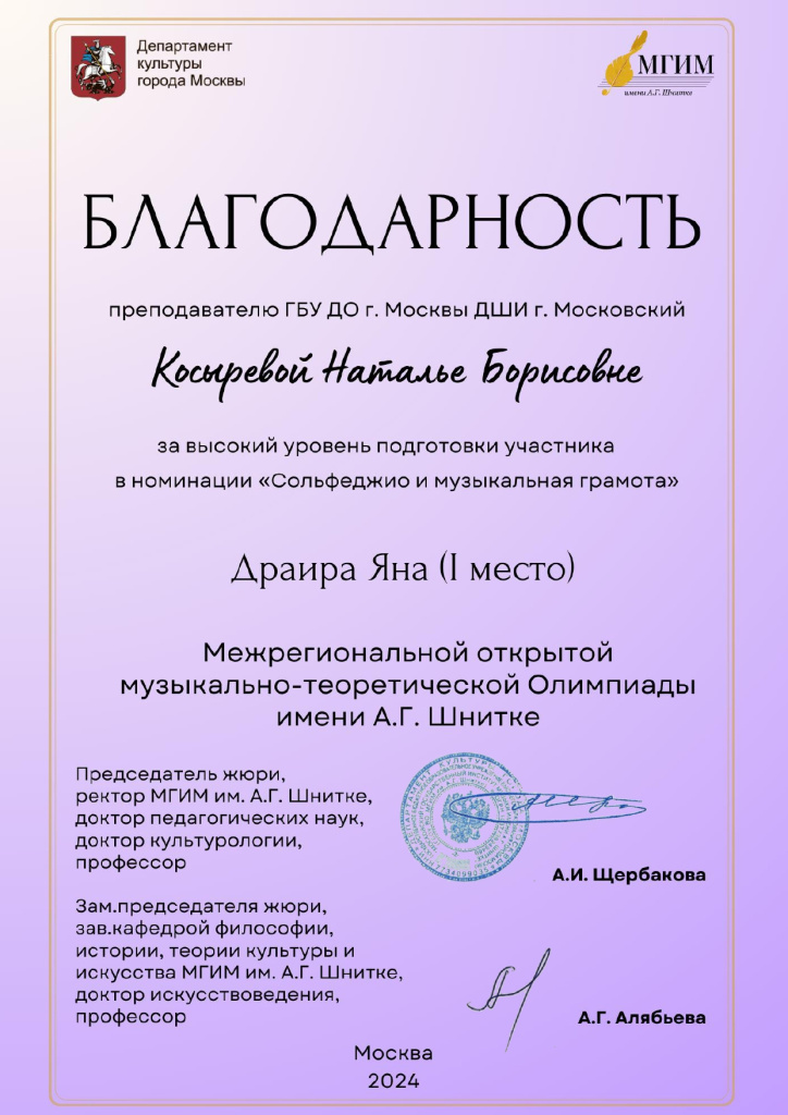 Благодарность Косырева Н.Б._page-0001.jpg Благодарность Косырева Н.Б._page-0001.jpg