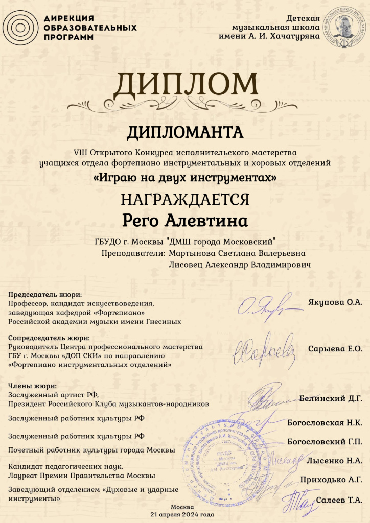 Рего Алевтина_page-0001.jpg Рего Алевтина_page-0001.jpg
