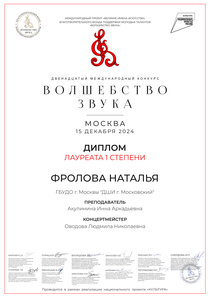 Фролова Наталья.jpg