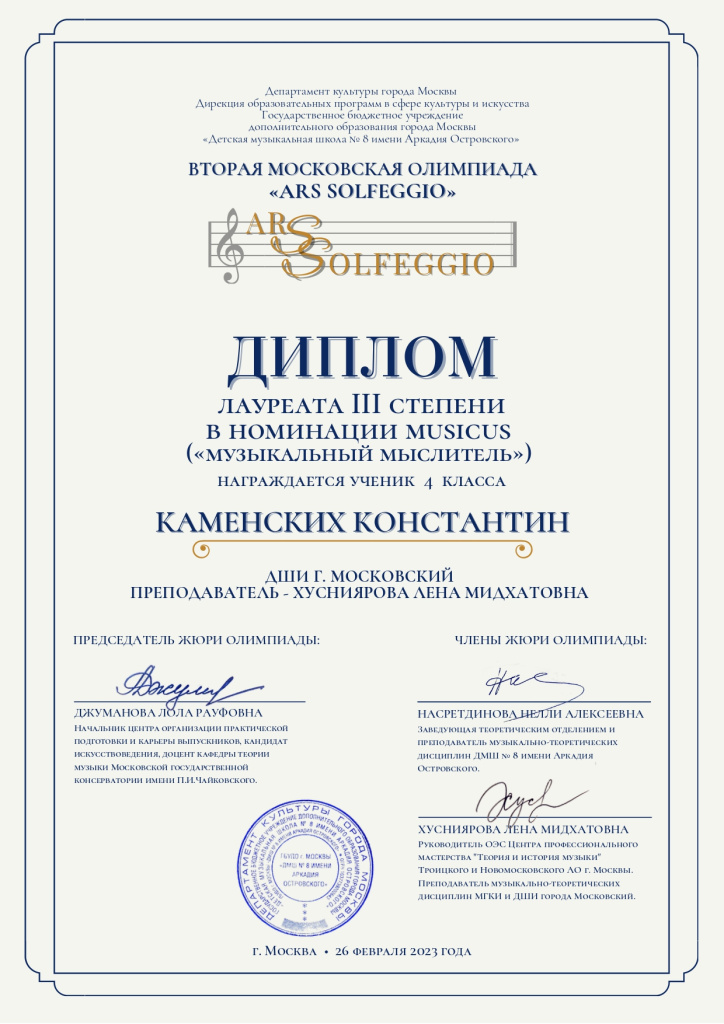 Диплом Каменских III 19.02.2023_page-0001.jpg Диплом Каменских III 19.02.2023_page-0001.jpg