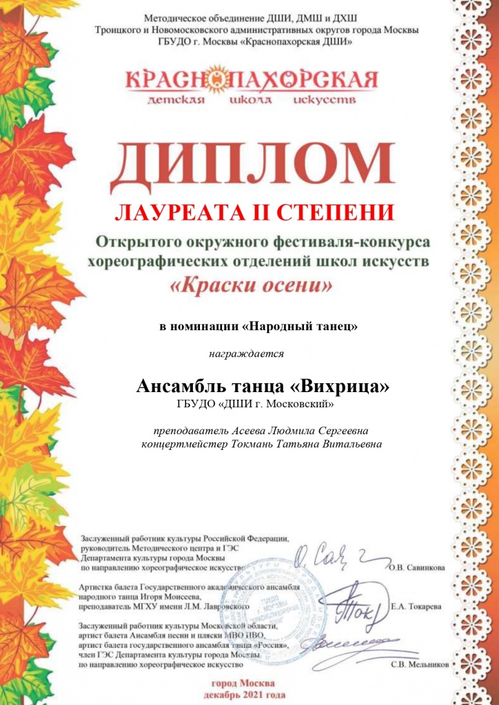 Ансамбль танца «Вихрица»_Л1_page-0001.jpg Ансамбль танца «Вихрица»_Л1_page-0001.jpg
