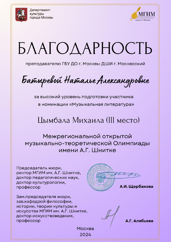 Благодарность Батырева Н.А._page-0001.jpg Благодарность Батырева Н.А._page-0001.jpg