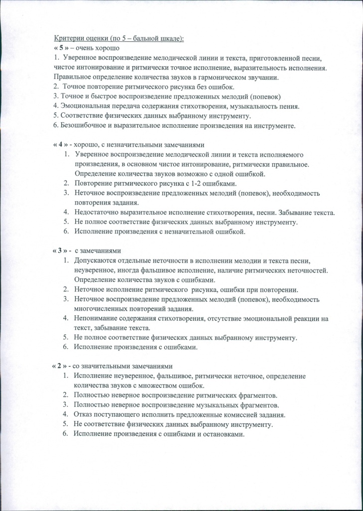 Требование на прослушивание - Музыкальное отделение -2.jpg