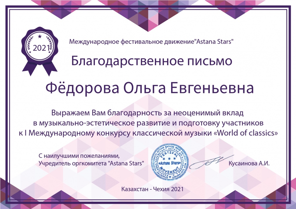 Фёдорова Ольга Евгеньевна_page-0001.jpg