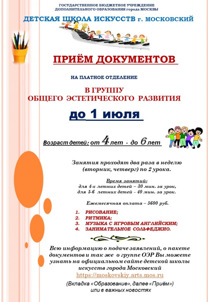 Набор на ОЭВ - 2020-2021.jpg