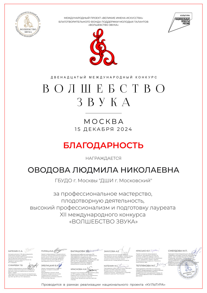 Оводова Людмила Николаевна.jpg