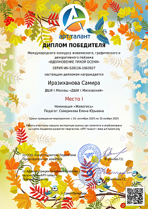 Вдохновение тихой осени