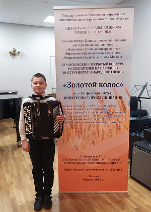 XII открытый конкурс исполнителей на народных инструментах «Золотой колос»